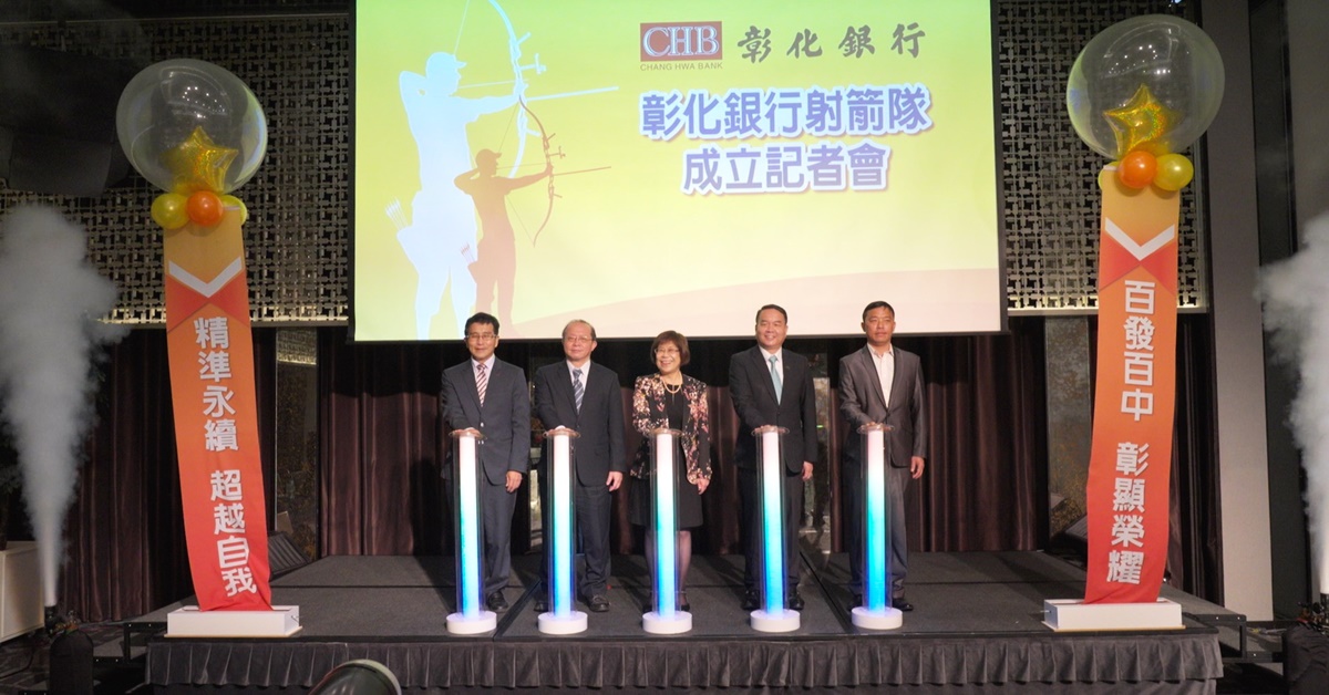 彰化銀行看見體壇需要，22日成立彰化銀行射箭隊。
