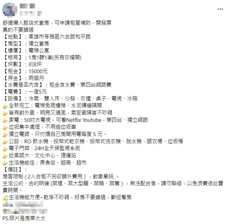 高雄租屋臉書社團引發網友暴動。(翻攝自高雄租屋、出租專屬)