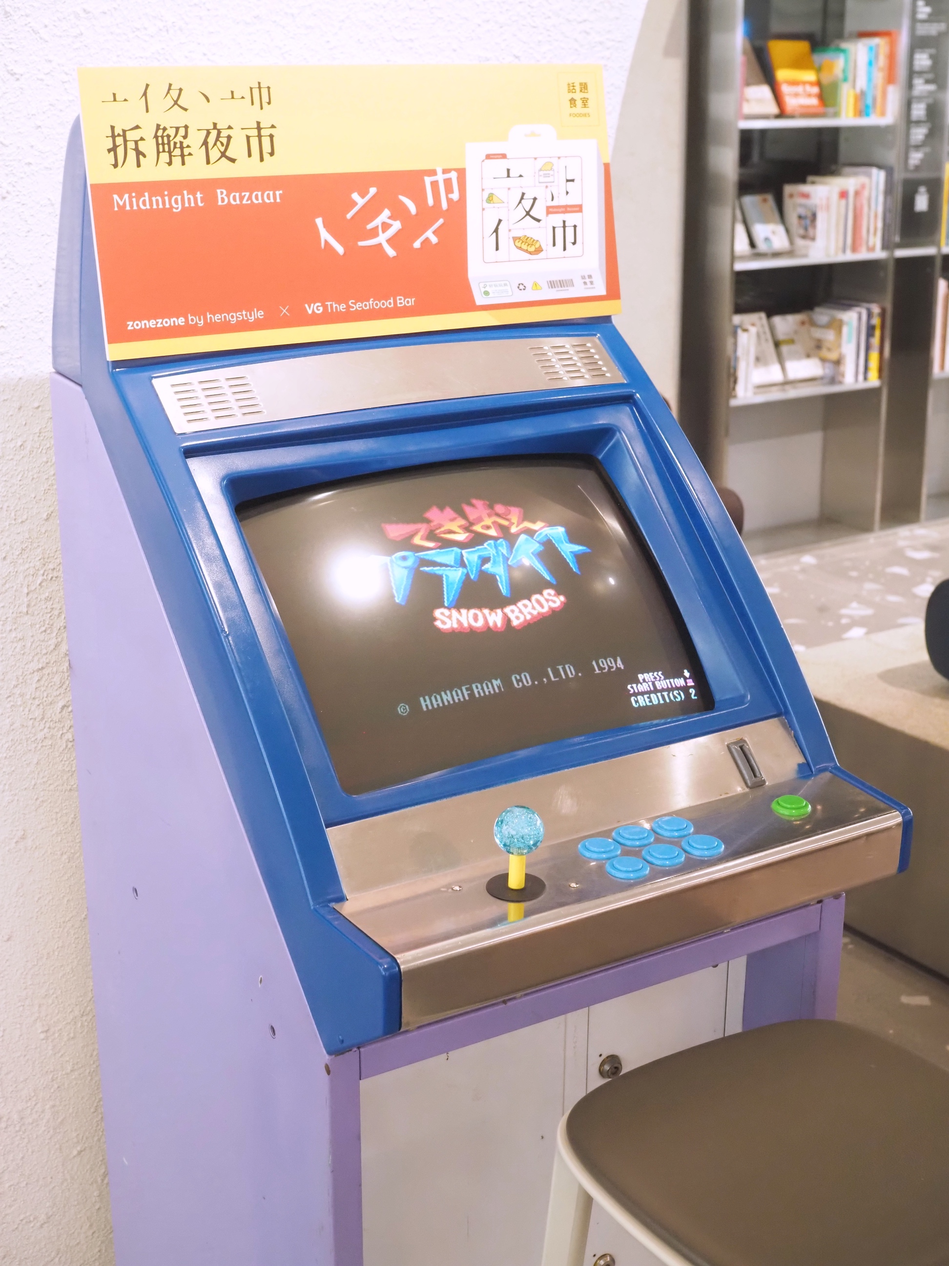 配合夜市套餐主題，店內搬來大型電動機台。