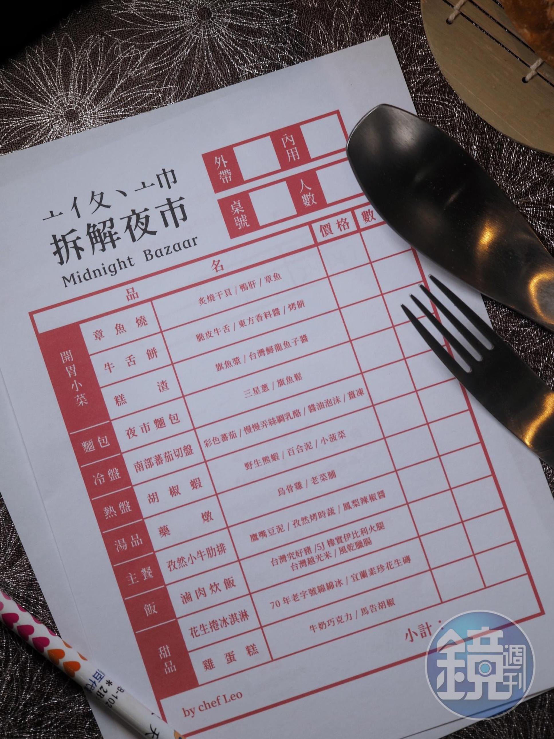 菜單設計成台式點菜單，還可以現場玩賓果。
