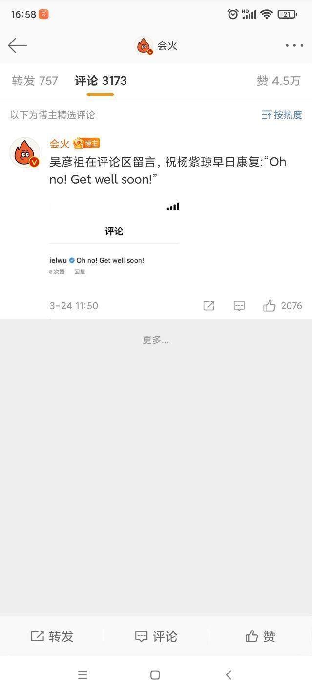 疑似因為無關楊紫瓊的留言太多,不少貼文乾脆將留言關閉閱讀。(截圖微博)