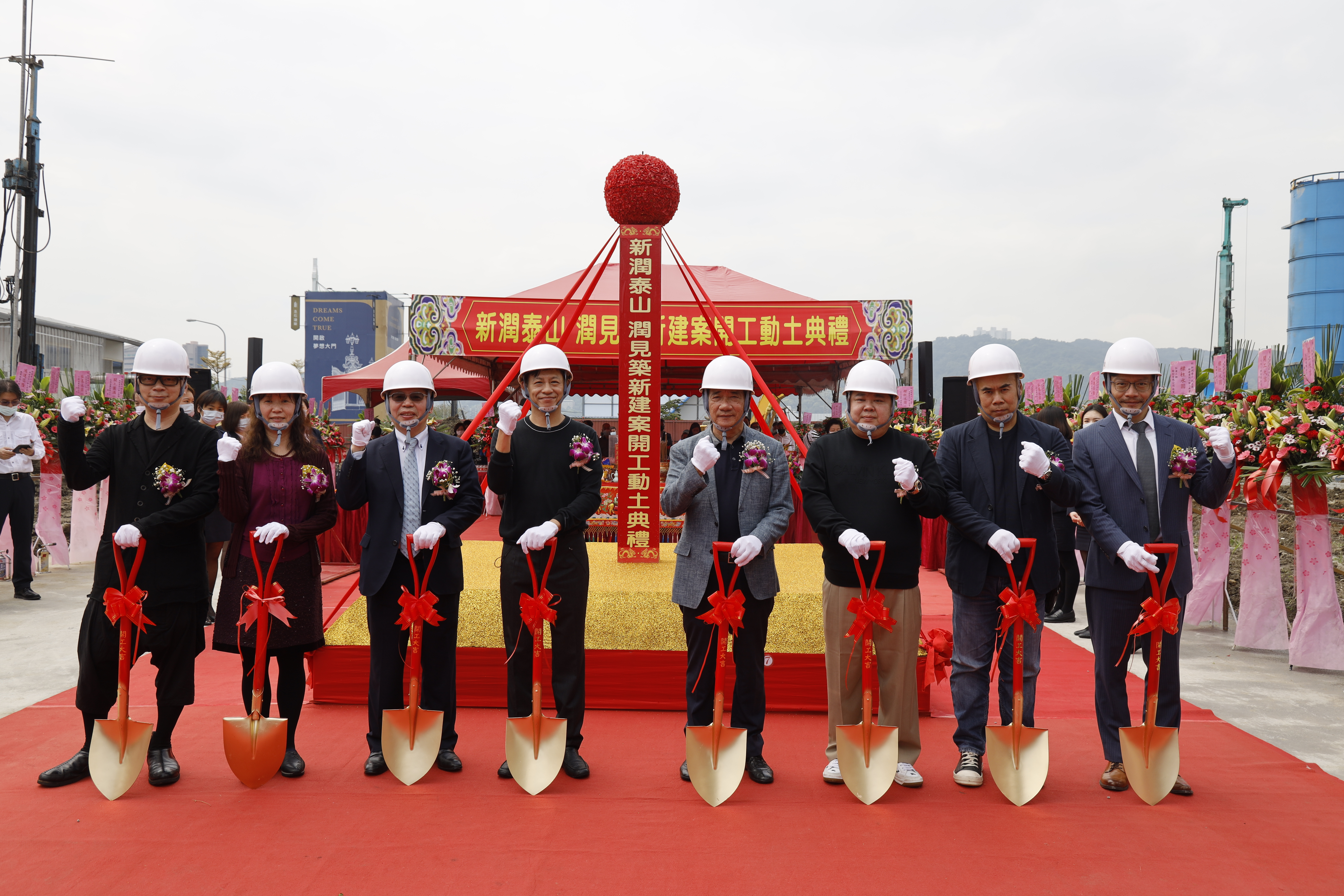 「新潤潤見築」開工動土典禮。