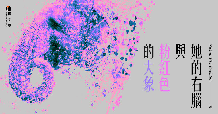 （鏡文學提供）