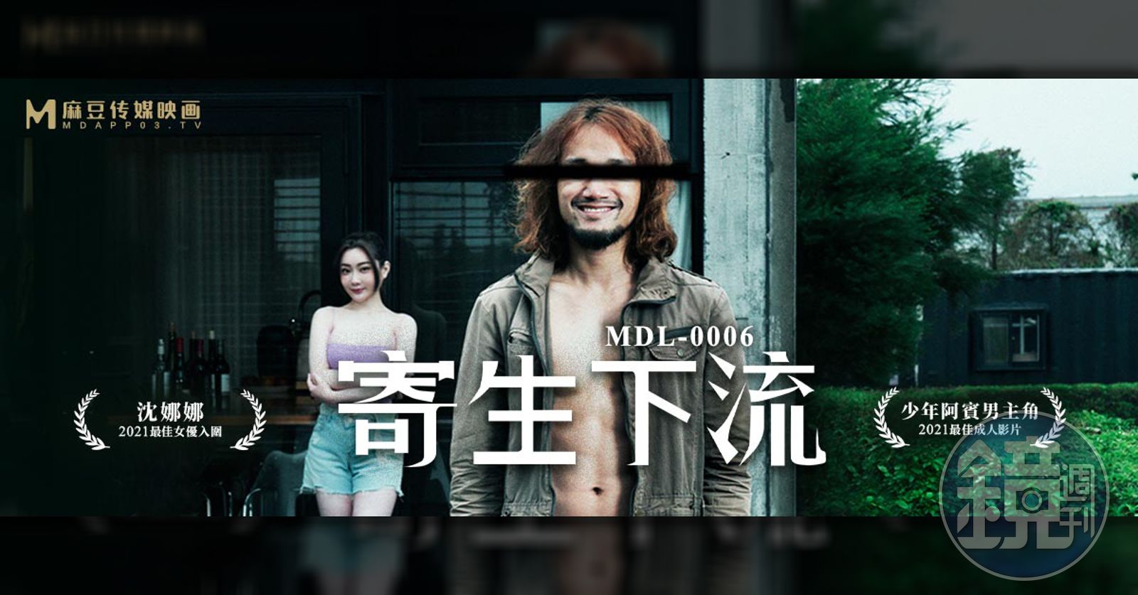 麻豆傳媒相關報導- 鏡週刊Mirror Media