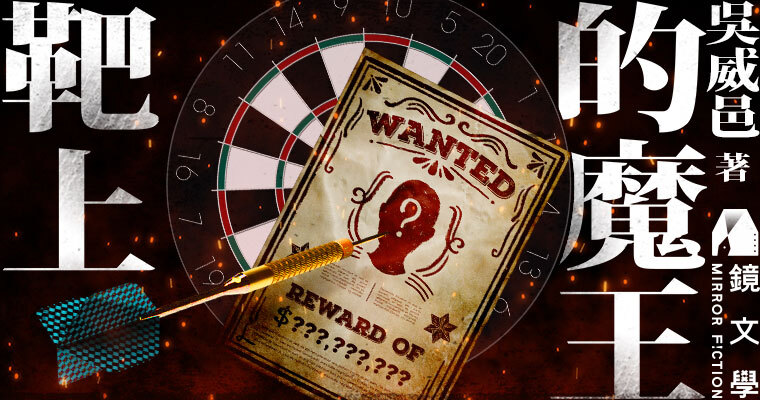 （鏡文學提供）