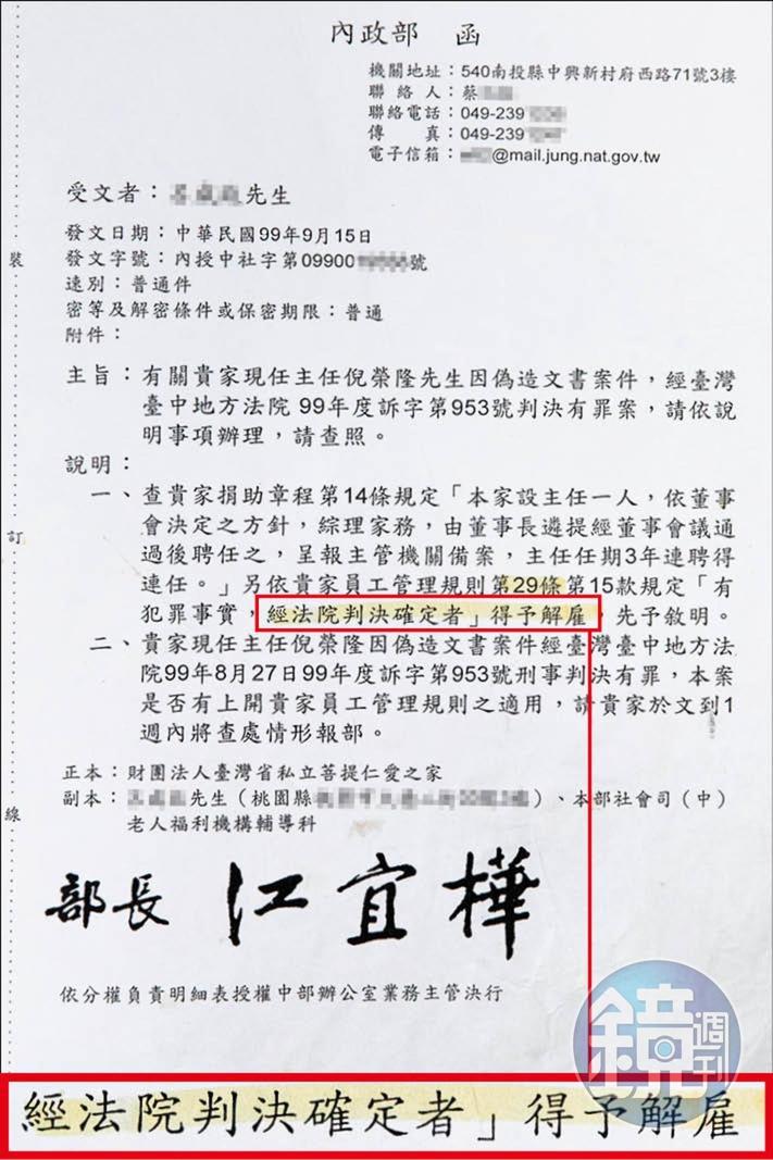 內政部曾發函建議菩提仁愛之家將倪榮隆去職,但他至今仍擔任財務長。
