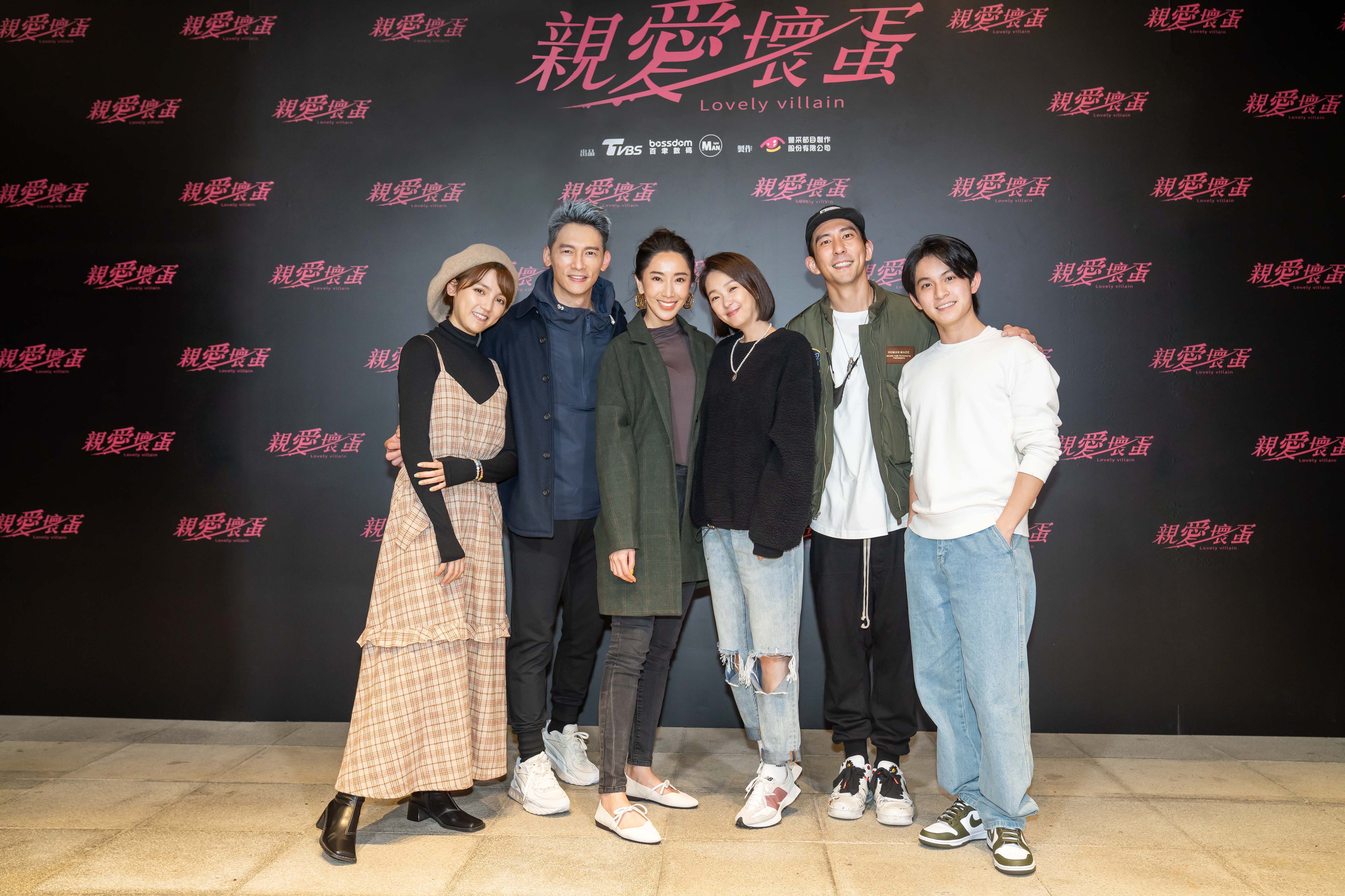 TVBS高規格影集《親愛壞蛋》舉行殺青酒會，隋棠、溫昇豪、六月、修杰楷、謝雨芝、林暉閔齊聚一堂。（TVBS提供）