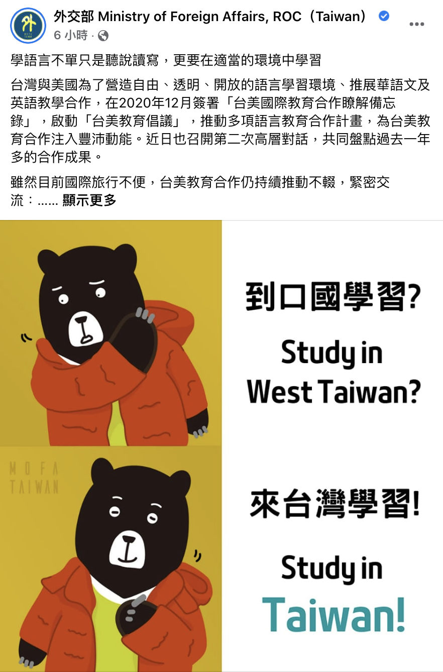 外交部發文暗酸中國引發爭議。（翻攝自外交部臉書）