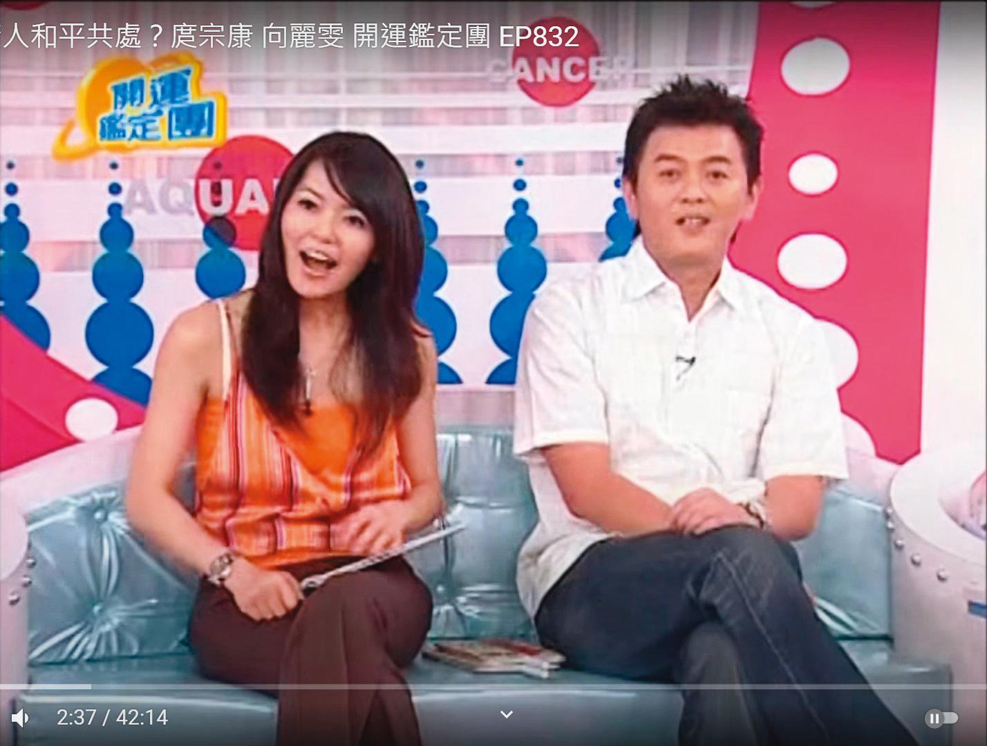 向語潔(左)和庹宗康10多年前曾一起上綜藝節目談如何和舊情人和平共處。(翻攝自東森《開運鑑定團》)