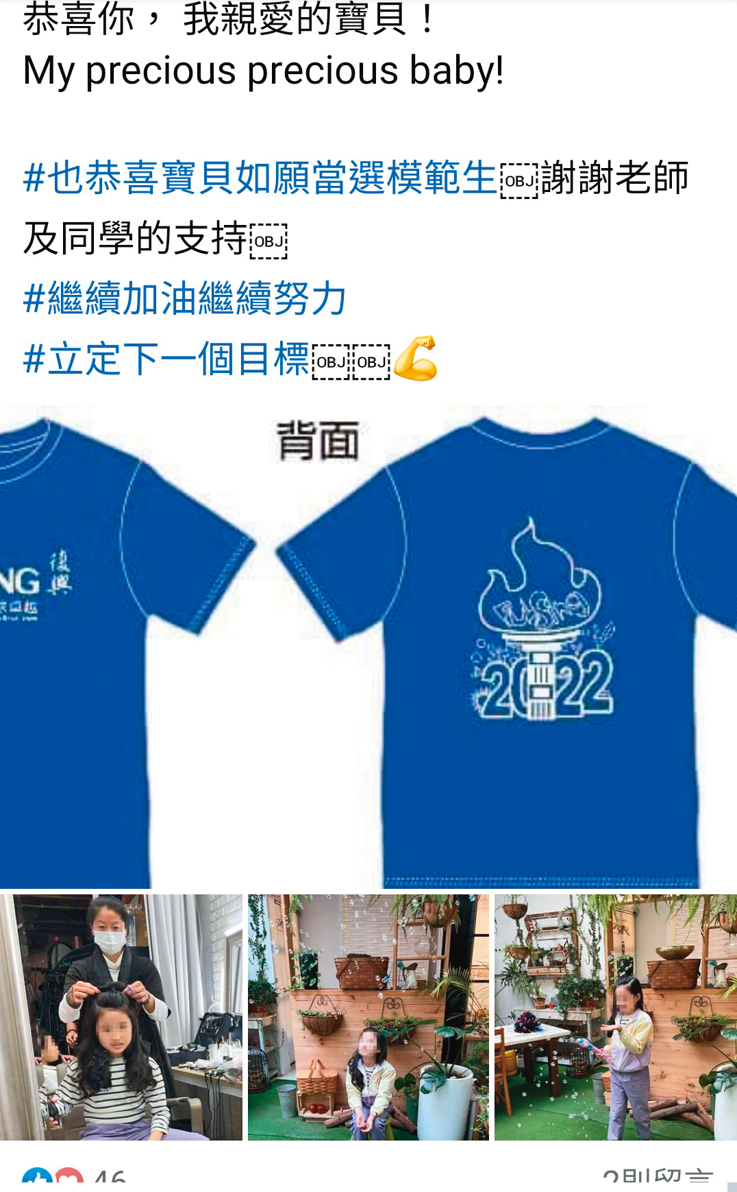 向語潔女兒不但當選模範生還幫忙設計年級發表會服裝。(翻攝自向語潔臉書)