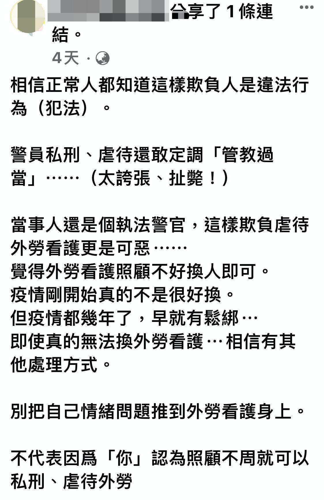 網友對警察私虐移工表示知法犯法。（翻攝靠北警察）