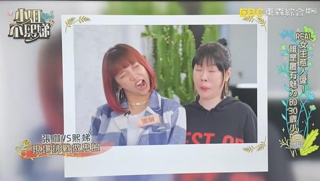 張琳和小S在《小姐不熙娣》比賽扮鬼臉。（翻攝自東森）