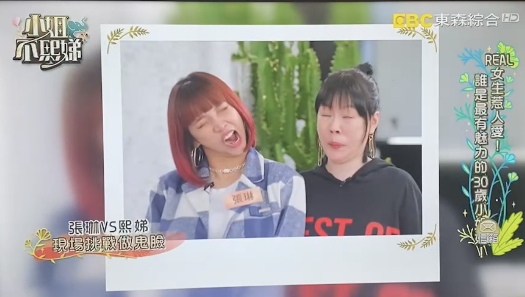 張琳和小S在《小姐不熙娣》比賽扮鬼臉。(翻攝自東森)