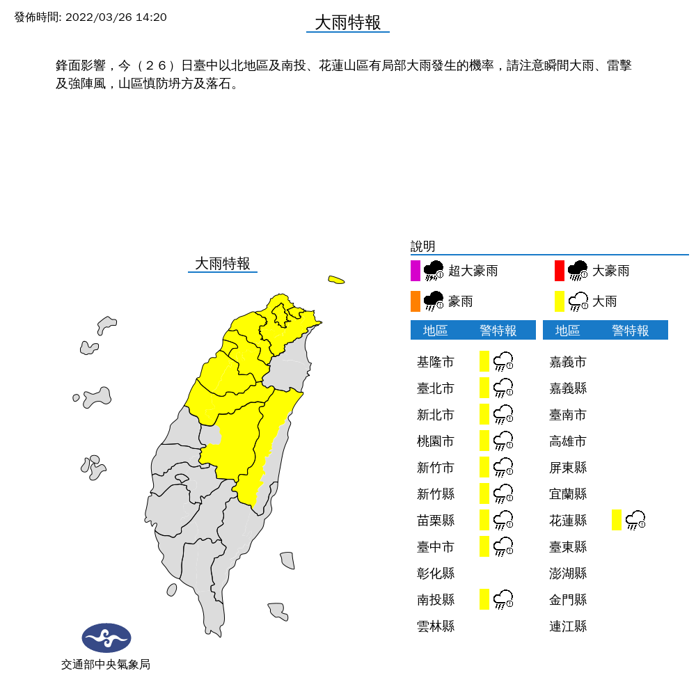 午後雨區範圍逐漸擴大，氣象局針對北北基桃等10縣市發布大雨特報。（翻攝自中央氣象局）