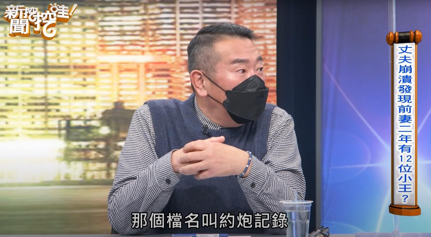 胡孝誠分享,有一位老公用平板發現一個祕密資料夾,檔案名稱竟是「約炮記錄」。(翻攝《新聞挖挖哇》YouTube)