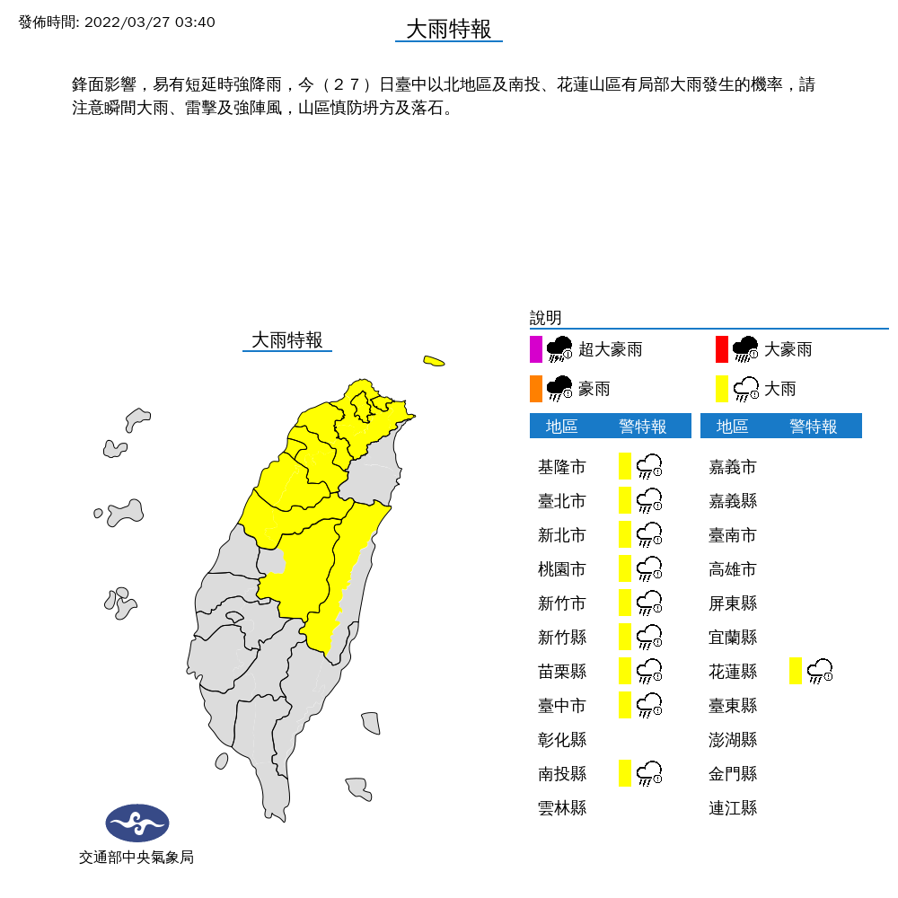 氣象局今凌晨3時40分針對10縣市發布大雨特報。(氣象局提供)