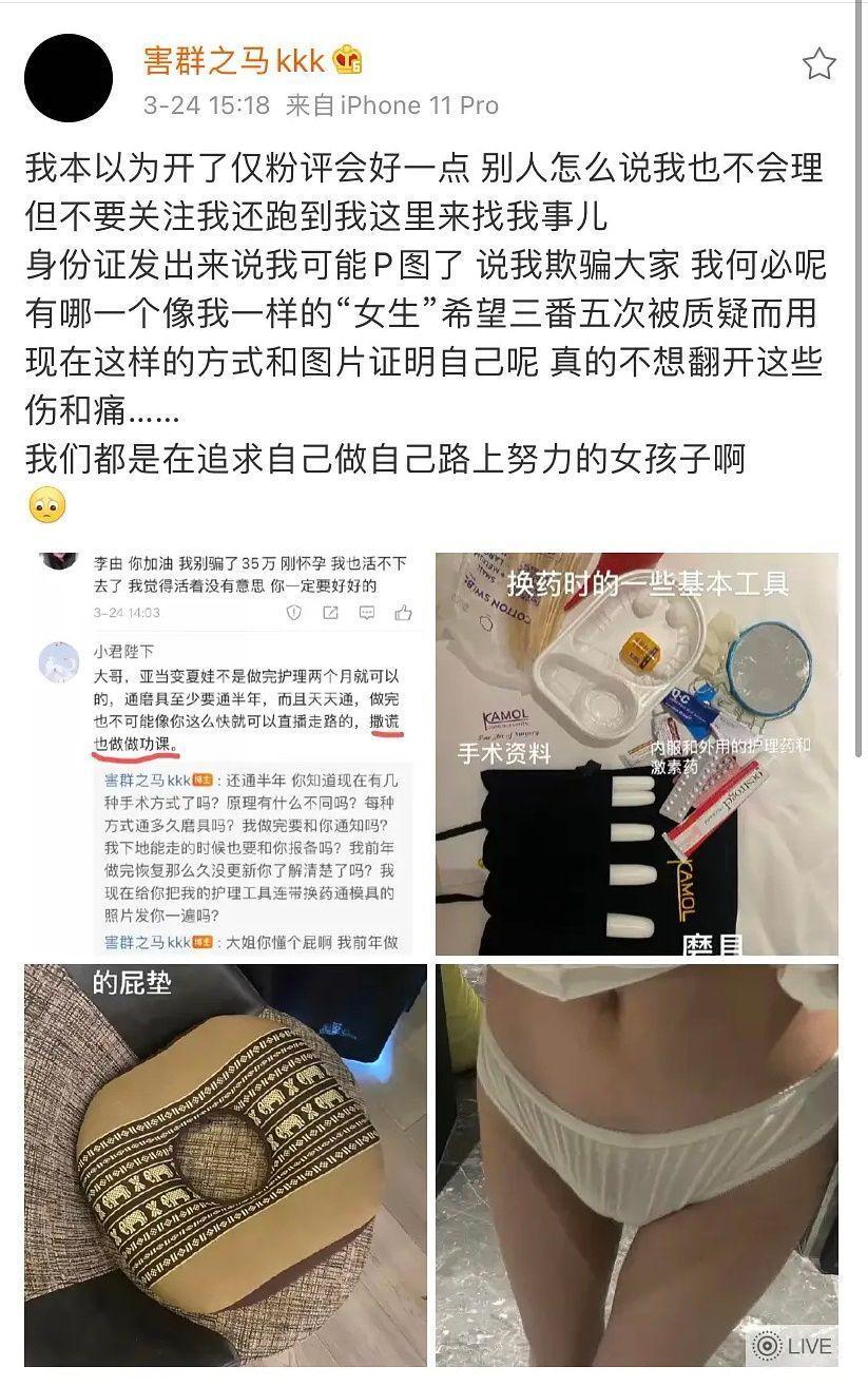 李由被酸民酸事後公開相關證據，證明自己是真的變性。（翻攝自害群之馬微博）