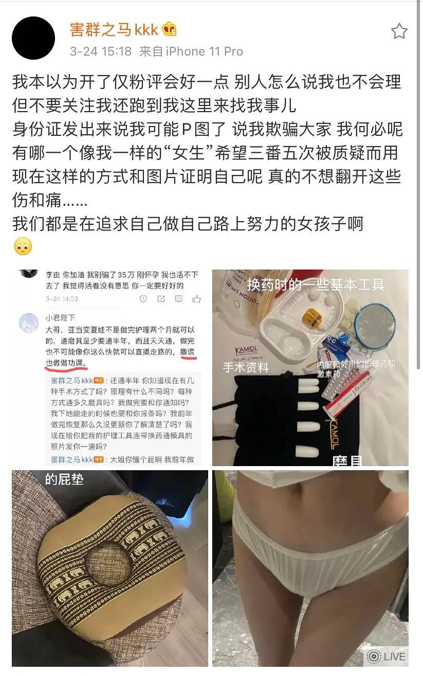 李由被酸民酸事後公開相關證據,證明自己是真的變性。(翻攝自害群之馬微博)