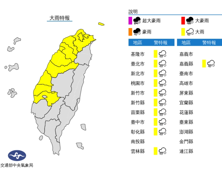 中央氣象局發布大雨特報。(中央氣象局提供)