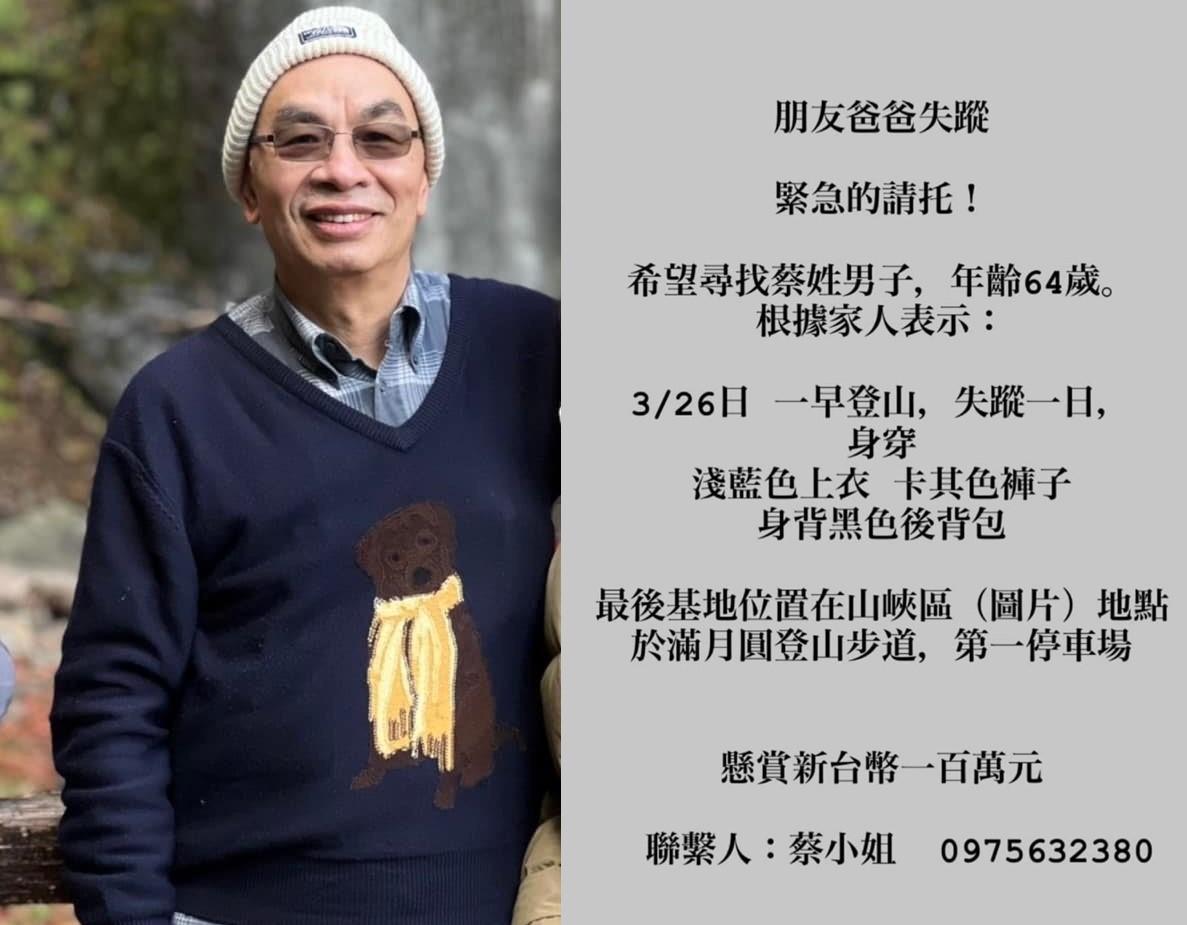 前和碩副總蔡進國(左)26日獨自前往滿月圓登山,但傳出失蹤消息,女兒心急發文懸賞100萬元尋人。(翻攝自我是三峽人社團)
