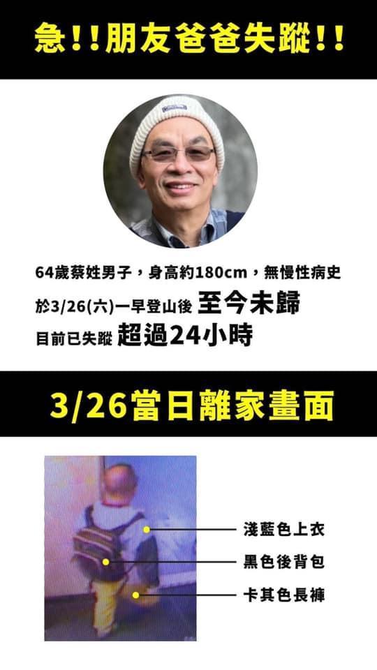 蔡進國當天身穿淺藍色上衣、卡其褲前往滿月圓登山。(翻攝自我是三峽人臉書社團)
