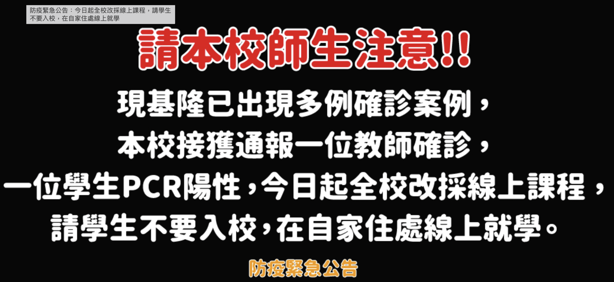 國立台灣海洋大學官網發出緊急防疫公告。（翻攝自官網）