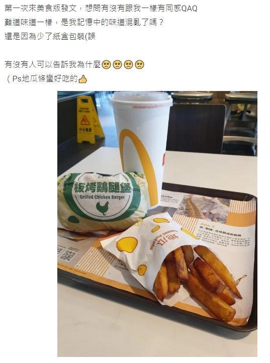 網友吃了限期回歸的「板烤雞腿堡」卻哀號：「這不是板烤雞腿堡～」（翻攝Dcard）