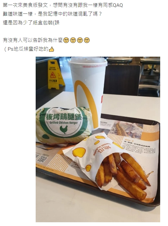 網友吃了限期回歸的「板烤雞腿堡」卻哀號:「這不是板烤雞腿堡~」(翻攝Dcard)
