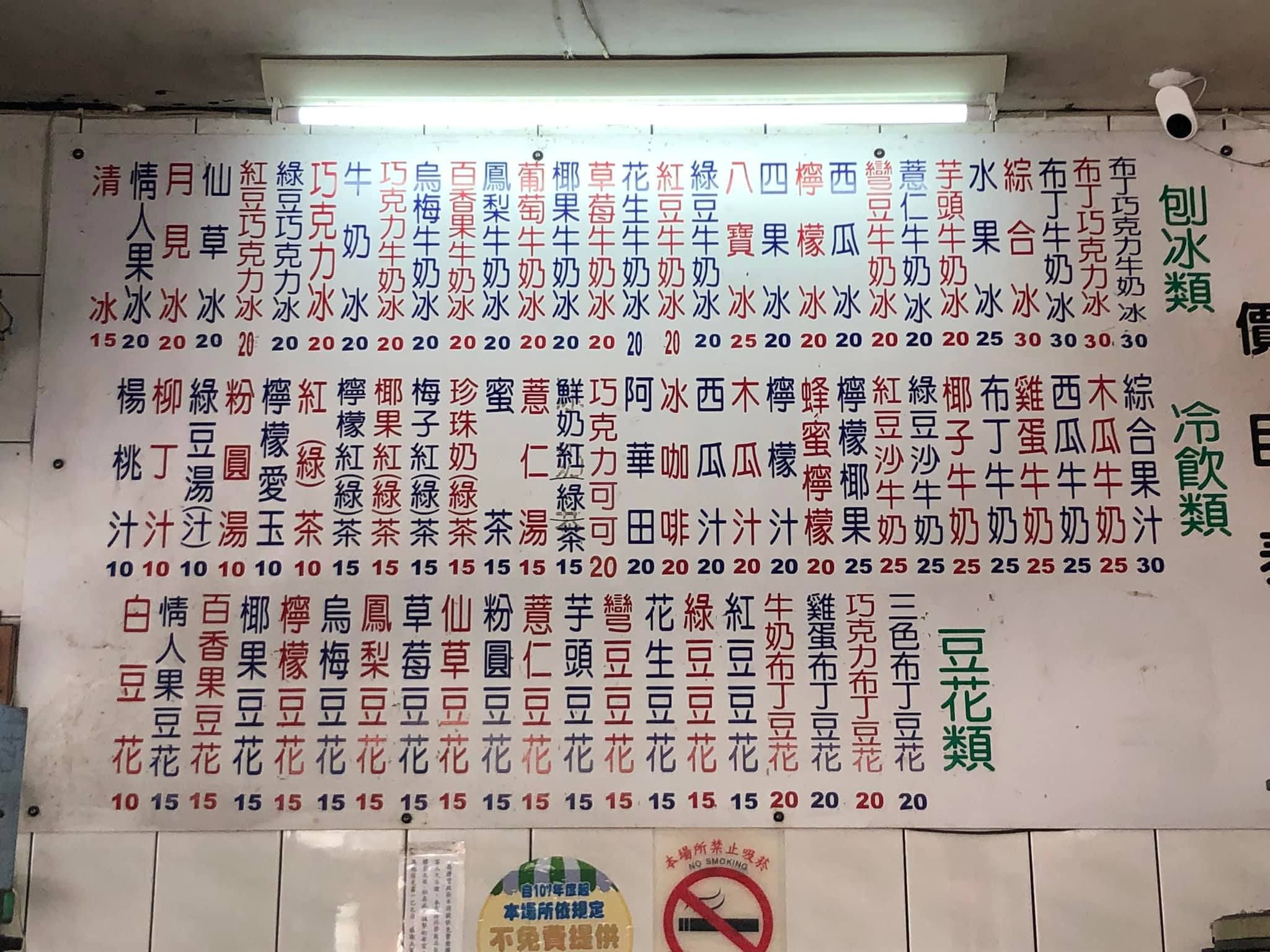 高雄一家冰店的價格凍漲，彷彿停留在30年前。（翻攝自爆廢公社二館臉書）