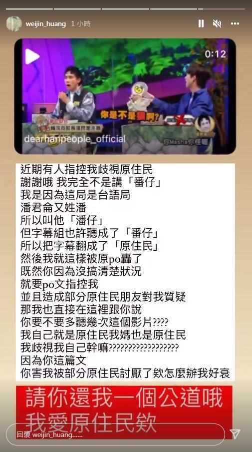 黃偉晉遭誤解歧視原住民,發文澄清誤會。(翻攝自黃偉晉ig)
