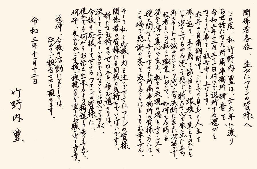 竹野內豐於去年11月公開宣布離開待了26年的研音事務所。(網路圖片)