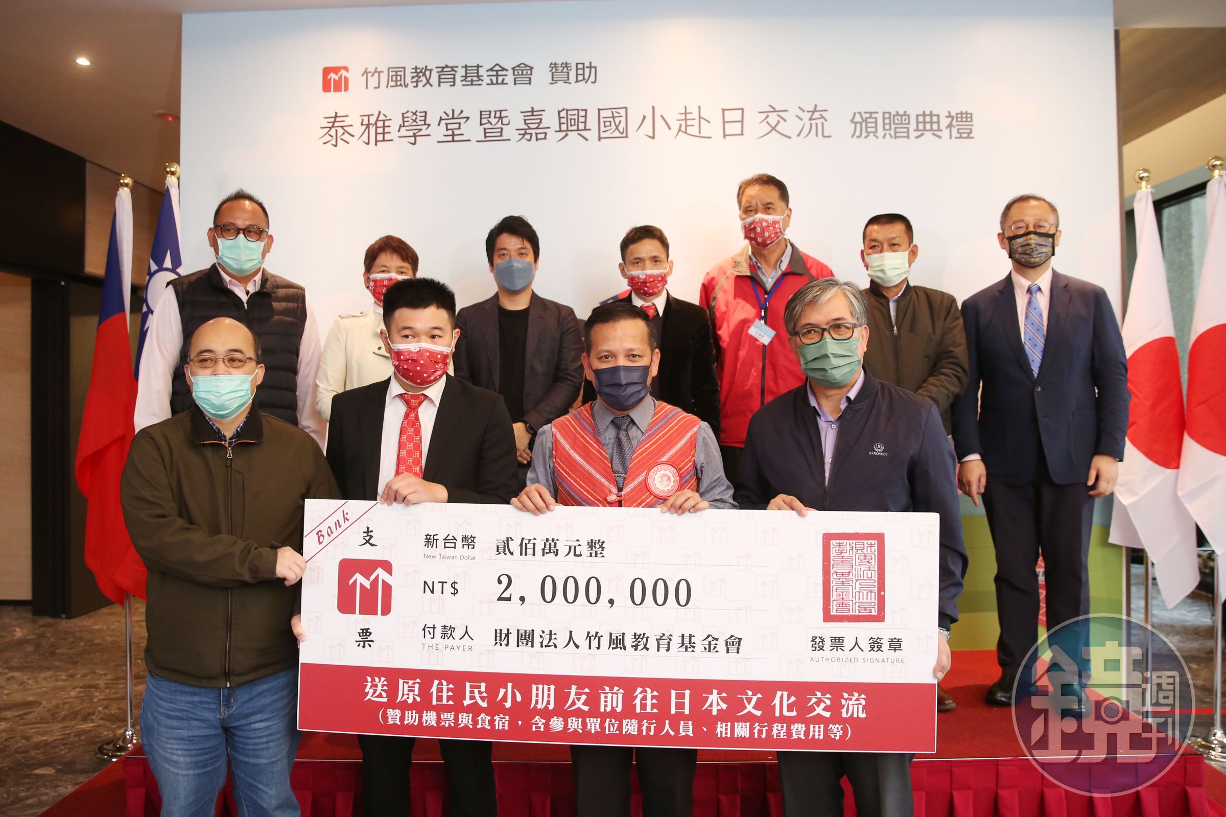 竹風教育基金會贊助新台幣200萬助新竹縣嘉興國小及泰雅學堂孩童赴日交流。