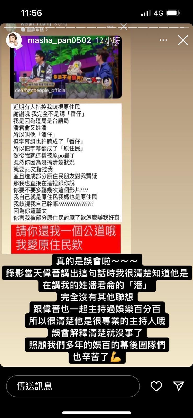潘君侖今也透過IG限動為黃偉晉喊冤。(圖/翻攝自潘君崙IG)