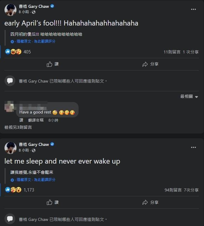 曹格凌晨暴走狂發文，目前僅剩兩則貼文。（翻攝自曹格臉書）