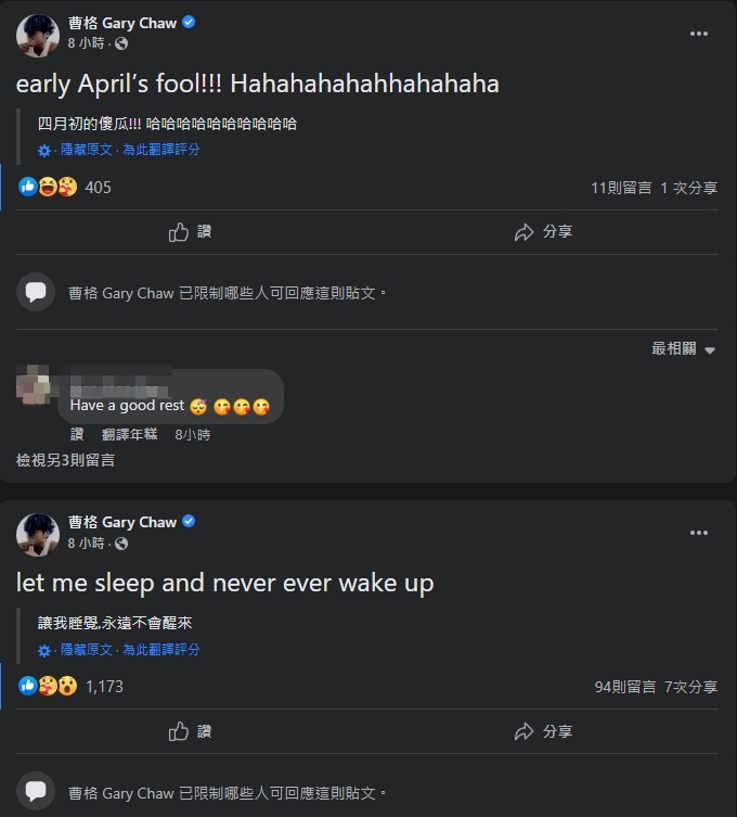 曹格凌晨暴走狂發文，目前僅剩兩則貼文。（翻攝自曹格臉書）