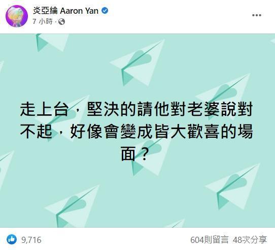 炎亞綸建議「1招」或許能讓當時尷尬的局面,變成「皆大歡喜的場面」。(翻攝自炎亞綸 Aaron Yan臉書)