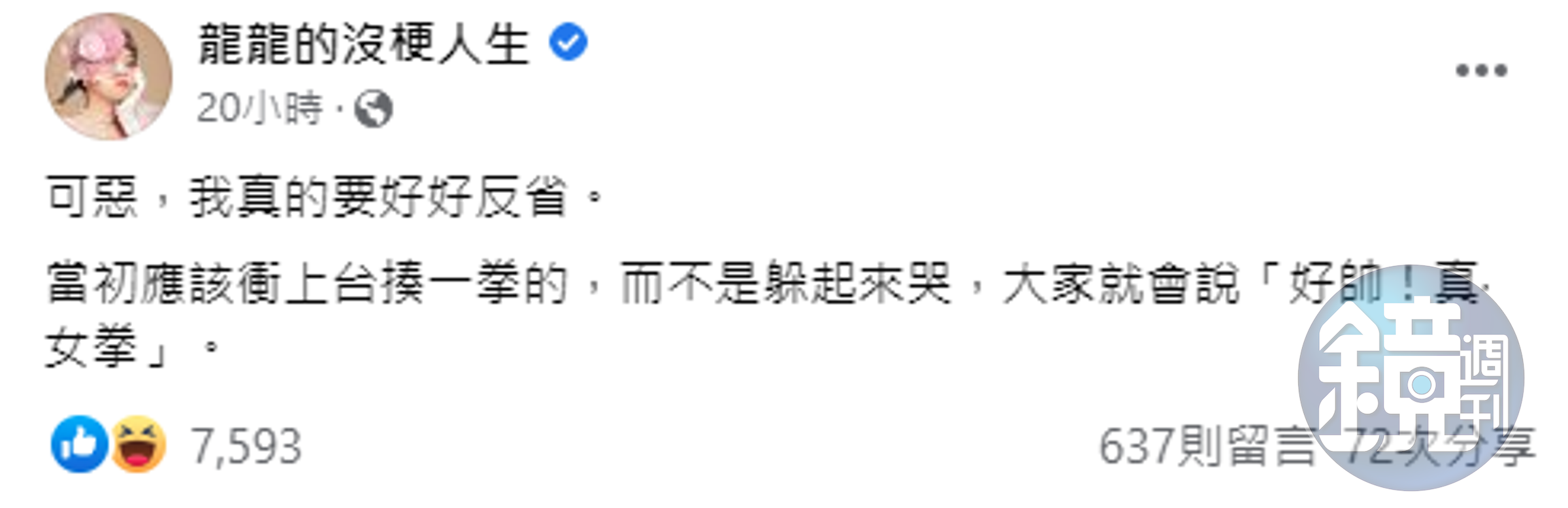龍龍也說自己當初被開玩笑時，應該衝上去揍人一拳。（翻攝自龍龍的沒梗人生臉書）