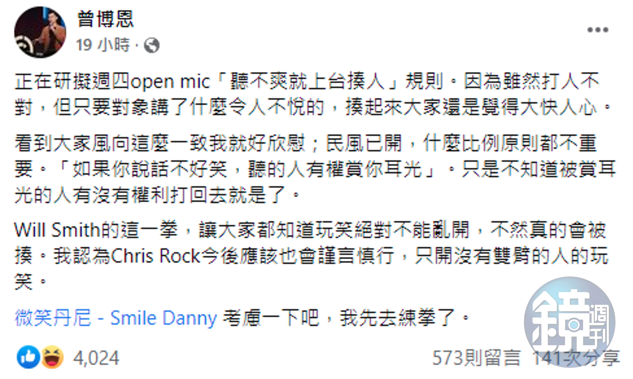脫口秀演員博恩對威爾史密斯巴掌事件發表看法。（翻攝自曾博恩臉書）