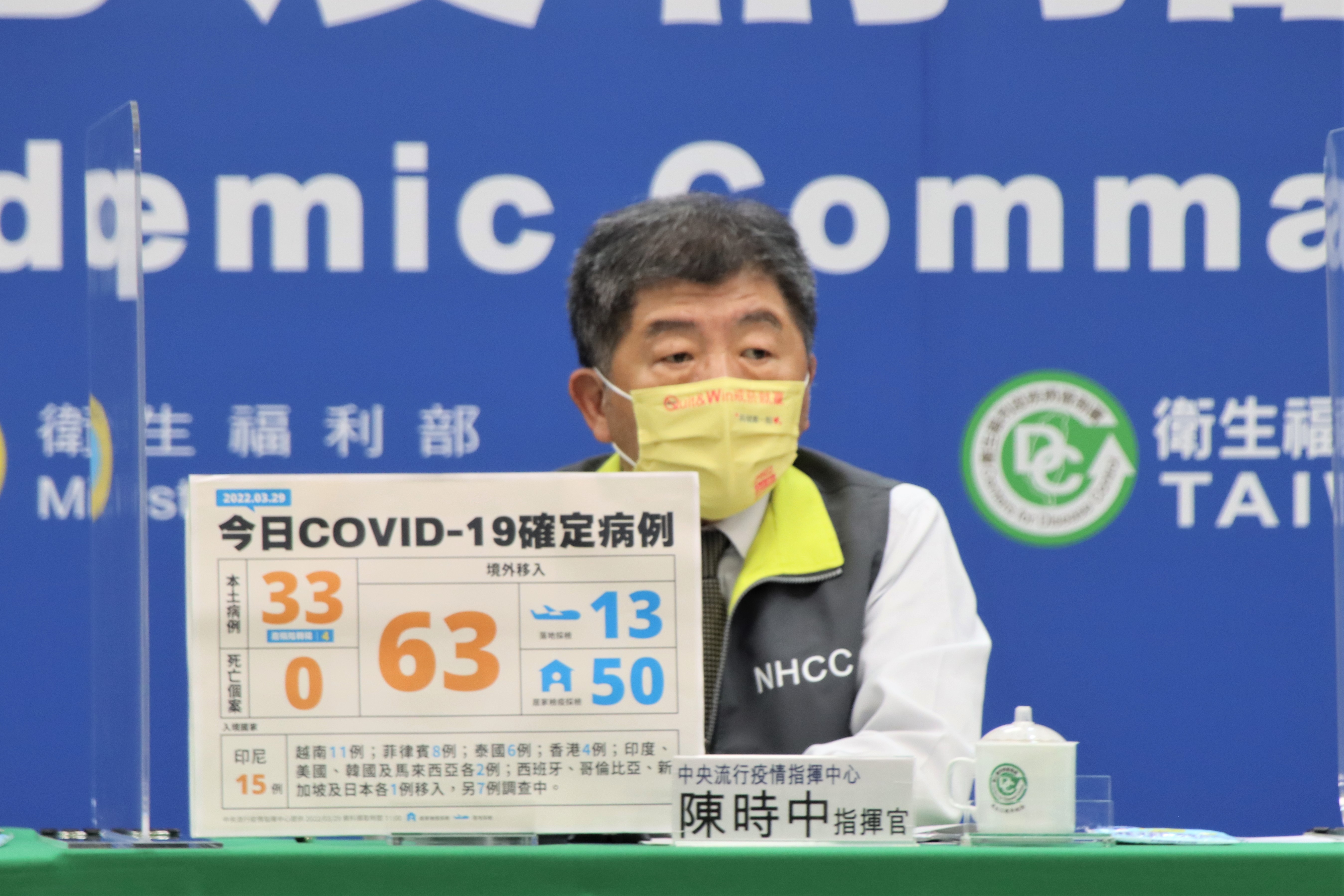 陳時中說明疫情狀況。（指揮中心提供）