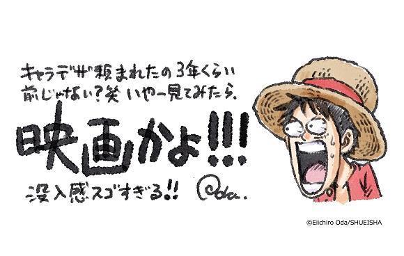 尾田榮一郎大讚《ONE PIECE 時光旅詩》的畫面跟電影一樣吸引人。(翻攝自萬代南夢宮娛樂官網)