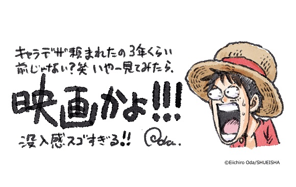 尾田榮一郎大讚《ONE PIECE 時光旅詩》的畫面跟電影一樣吸引人。（翻攝自萬代南夢宮娛樂官網）