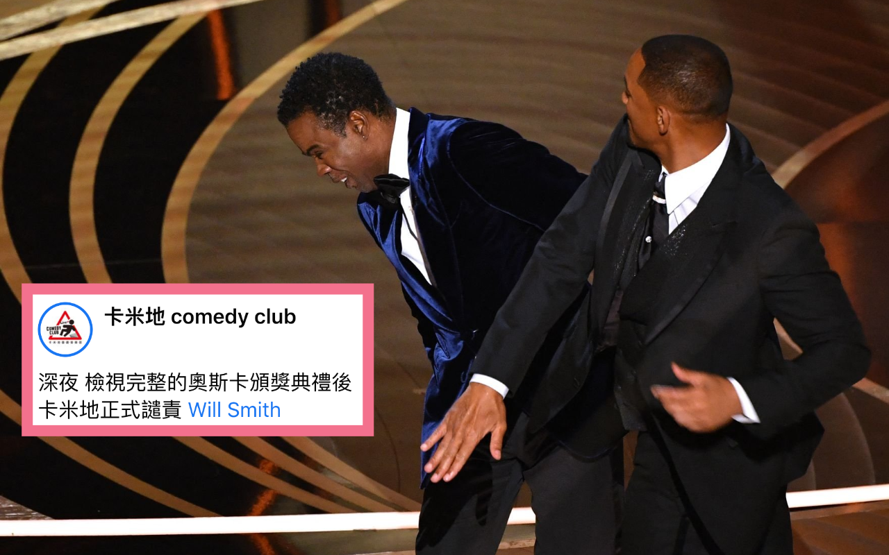 威爾史密斯（右）賞了脫口秀演員克里斯洛克（左）一巴掌，台灣卡米地發文譴責。（翻攝自《ABC新聞》、卡米地臉書）