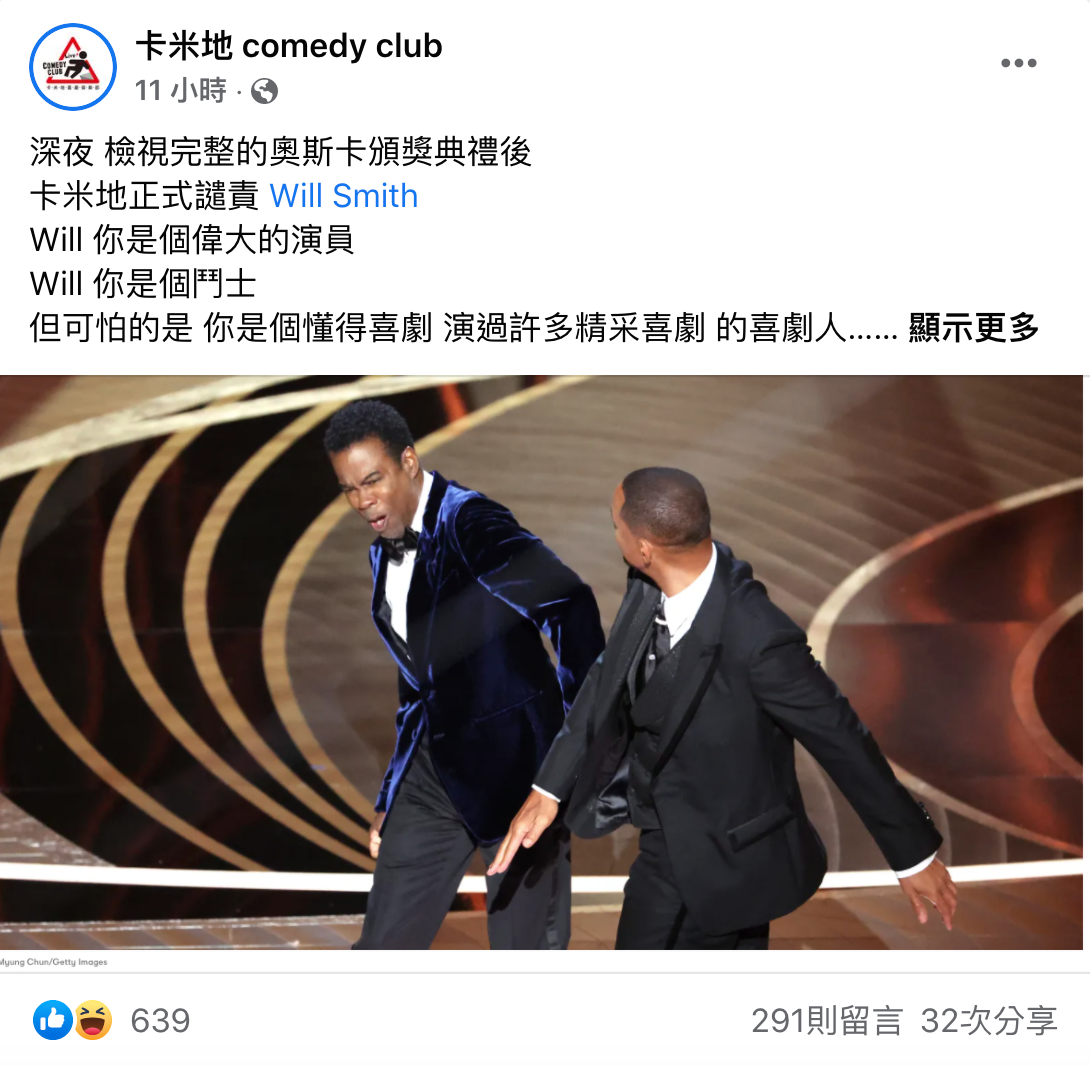 卡米地發文「正式譴責」威爾史密斯，因為威爾史密斯打人「傷害了喜劇」「真讓人失望」。（翻攝自卡米地臉書）