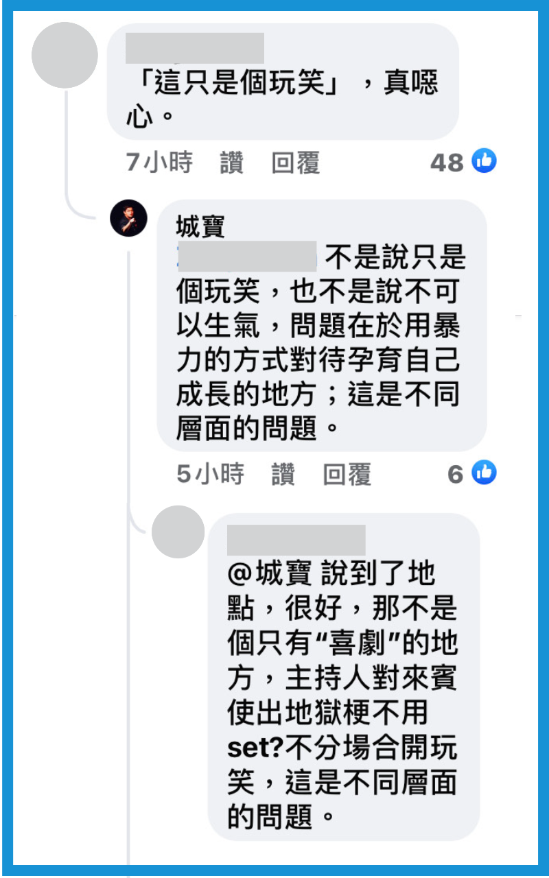 網友認為以脫口秀常以「這只是個玩笑」當藉口真噁心，脫口秀演員城寶則認為問題在於暴力。（翻攝自卡米地臉書）