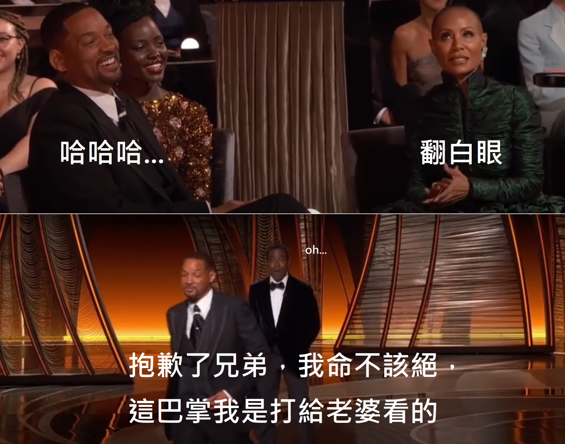 克里斯洛克身為頒獎人,拿威爾史密斯的妻子脫髮開玩笑,氣得威爾史密斯上台賞了他一巴掌。(翻攝自卡米地臉書)