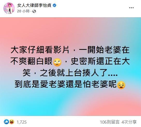李怡貞質疑威爾史密斯「到底是愛老婆還是怕老婆呢?」(翻攝自女人大律師李怡貞臉書)