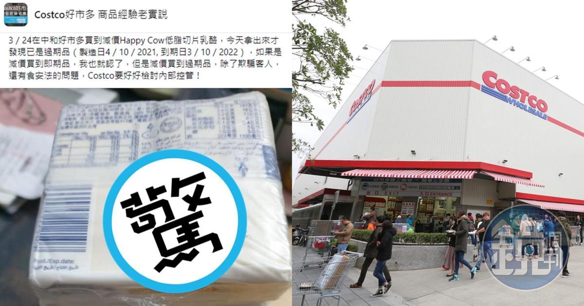 一名網友怒指在好市多買到特價的過期品,卻被其他人嗆翻。(翻攝自Costco好市多 商品經驗老實說臉書、本刊資料照)