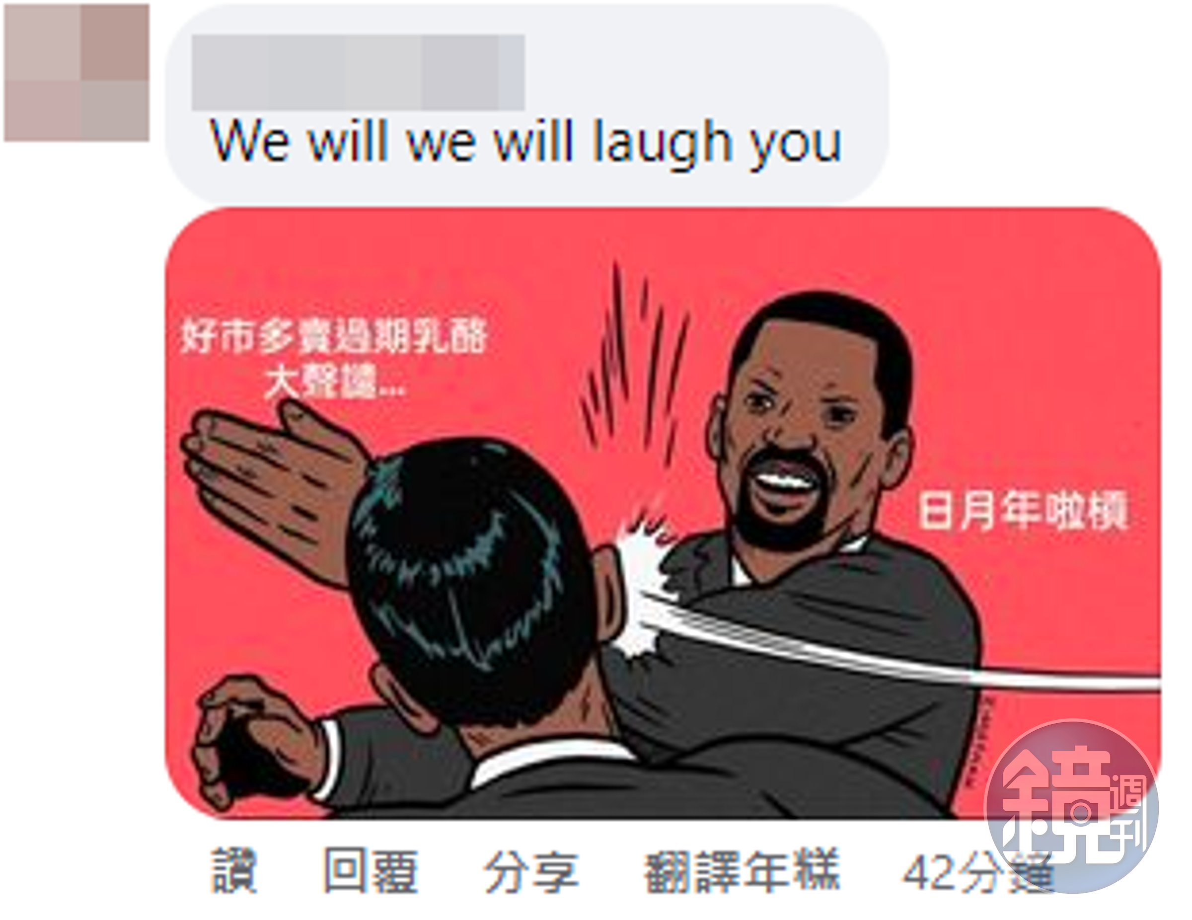 還有網友用威爾史密斯賞巴掌的哏做圖嗆原PO。（翻攝自Costco好市多 商品經驗老實說臉書）