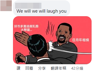 還有網友用威爾史密斯賞巴掌的哏做圖嗆原PO。（翻攝自Costco好市多 商品經驗老實說臉書）
