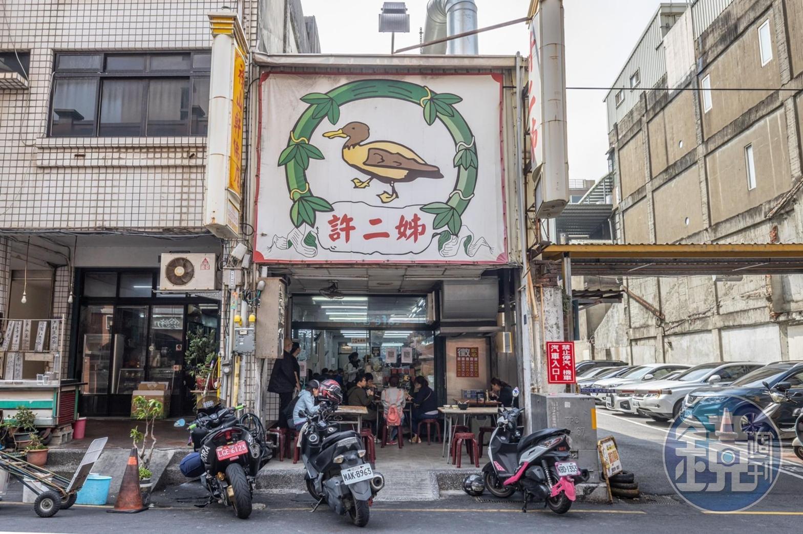 開車經過，一下就能認出畫 上大隻鴨子的許二姊招牌。